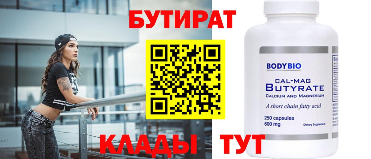 БУТИРАТ оксибутират Лянтор