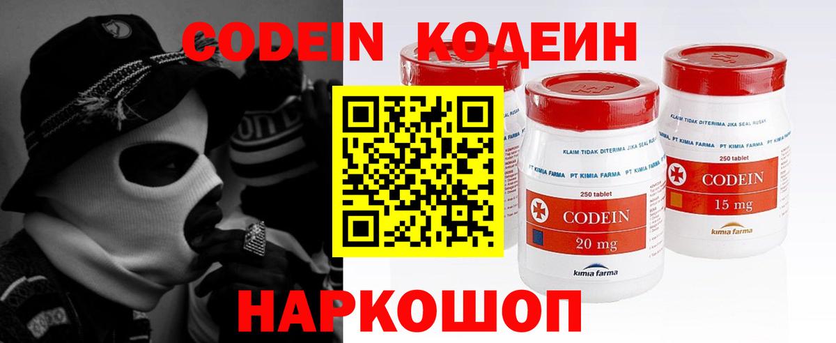Кодеин Purple Drank  Codein Purple Drank  Вход с VPN  Лянтор 