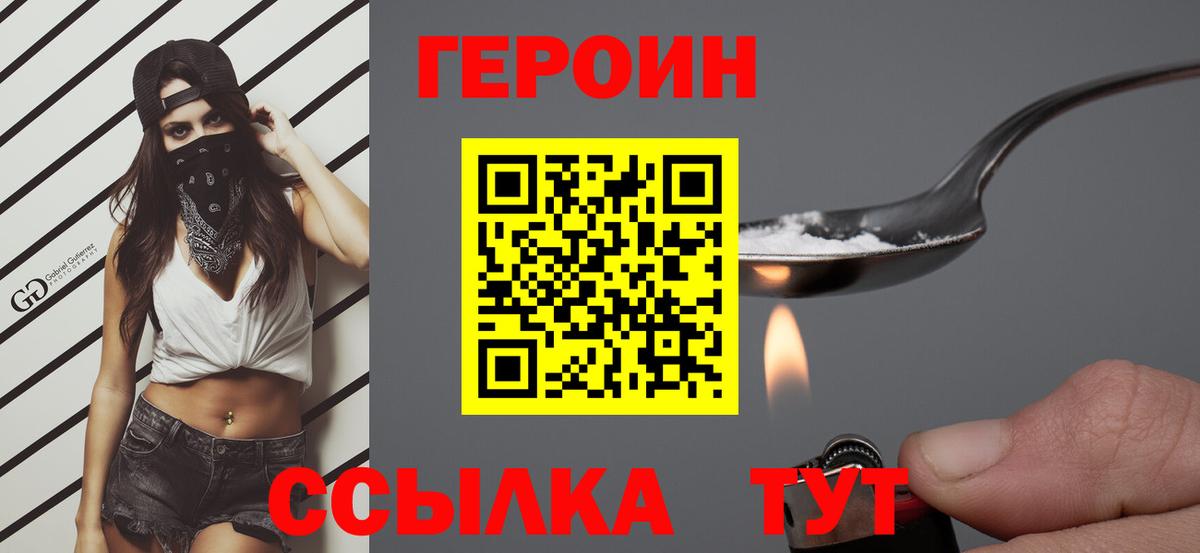 ГЕРОИН VHQ Лянтор