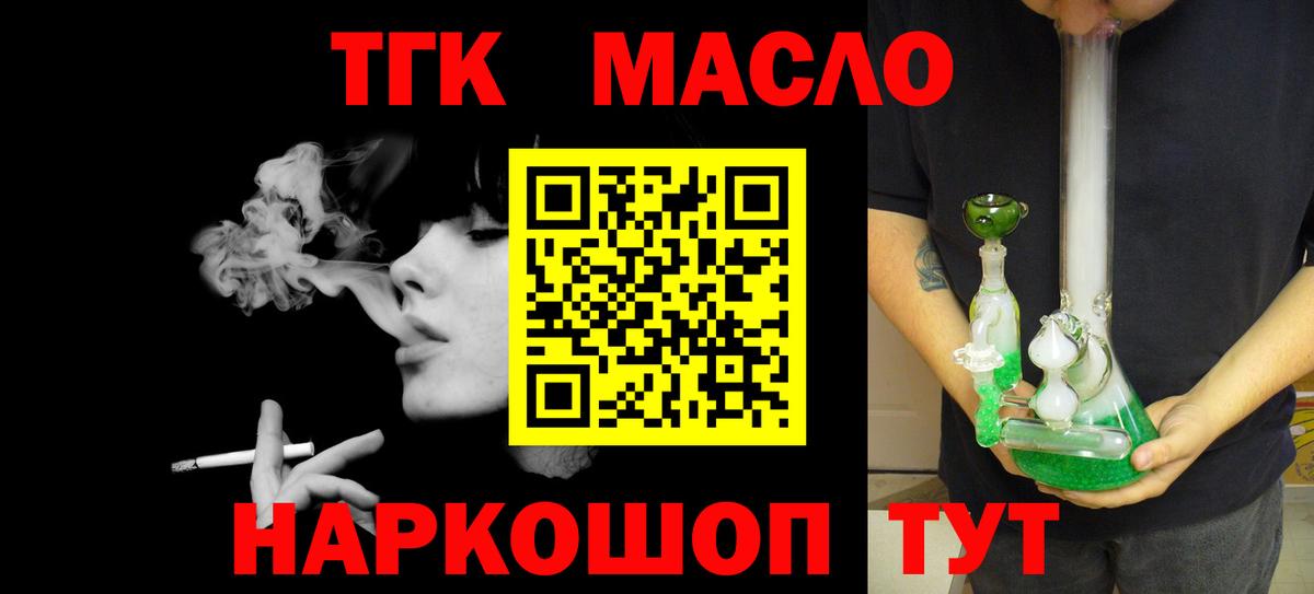 Лянтор  Дистиллят ТГК гашишное масло  Вход с VPN 